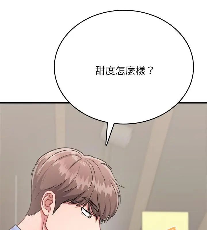 不一樣的甜點第2話 第178頁