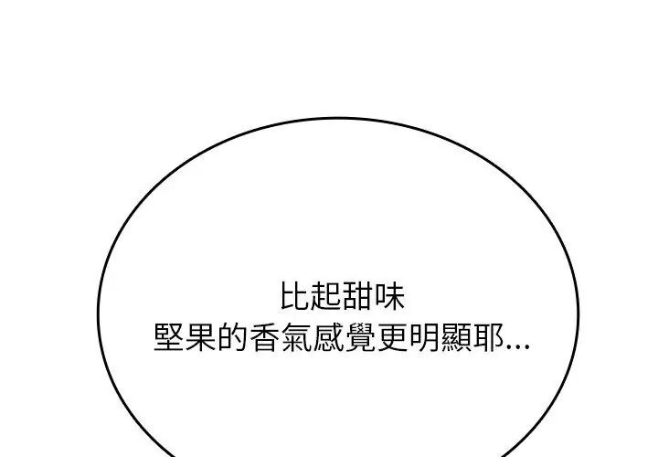 不一樣的甜點第2話 第182頁