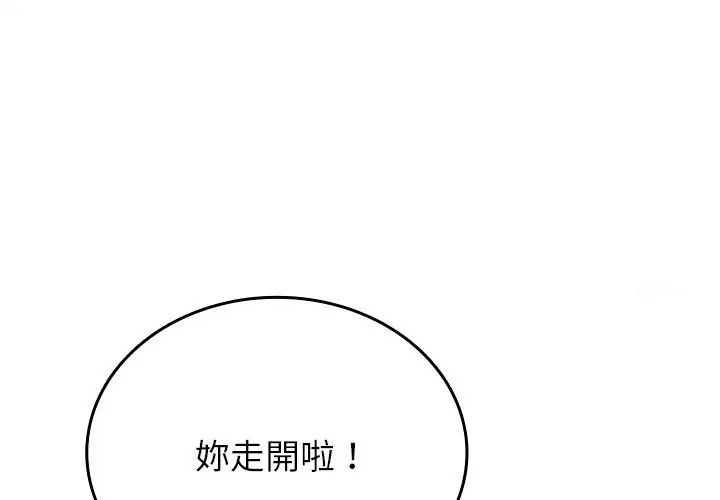 不一樣的甜點第2話 第185頁