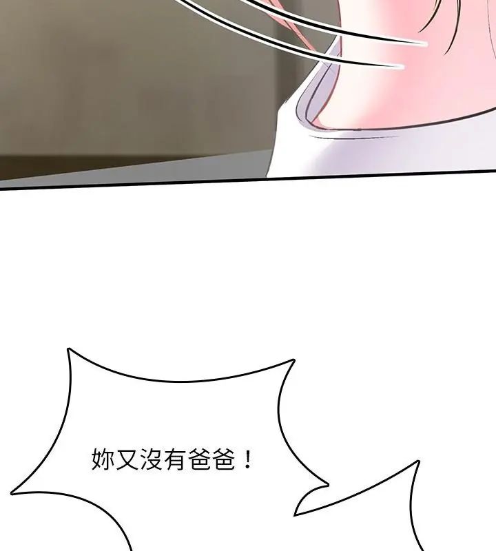 不一樣的甜點第2話 第193頁
