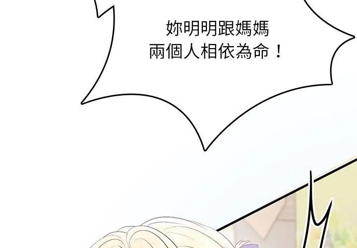 不一樣的甜點第2話 第194頁