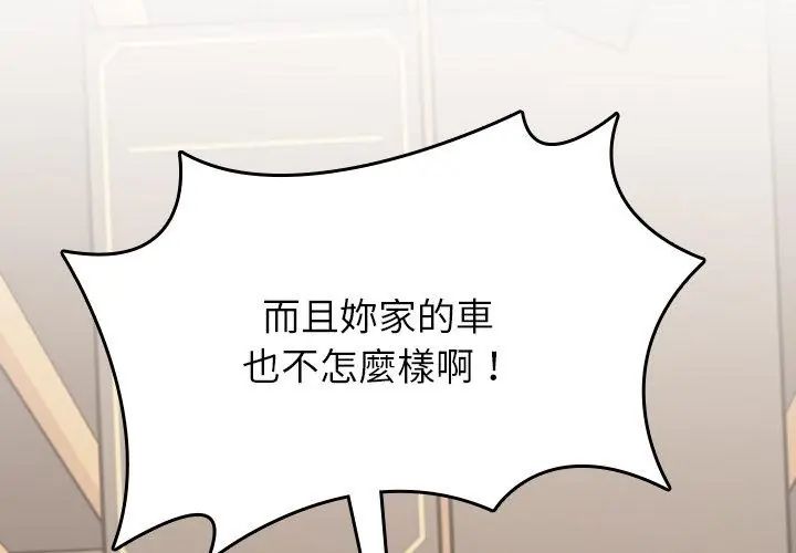 不一樣的甜點第2話 第197頁