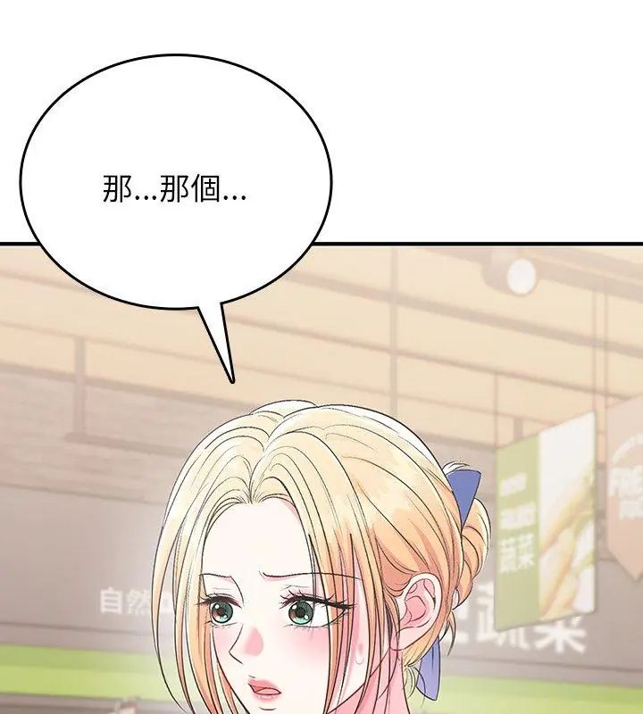 不一樣的甜點第2話 第204頁