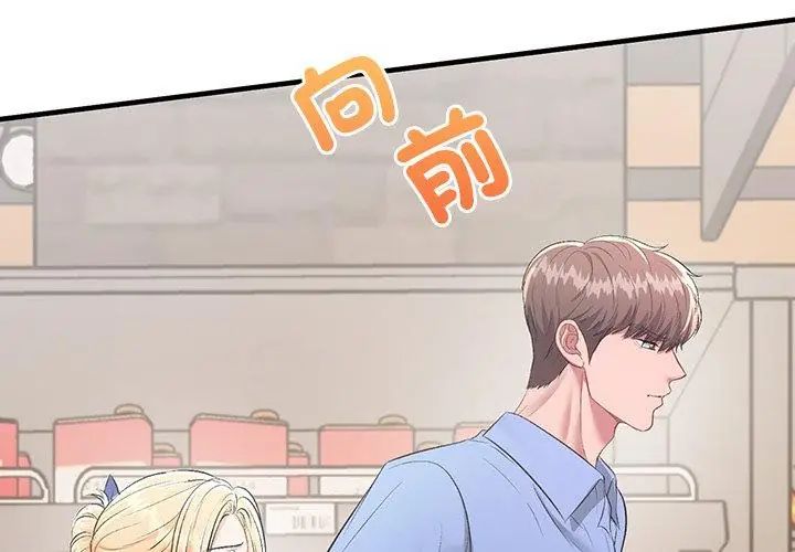 不一樣的甜點第2話 第209頁
