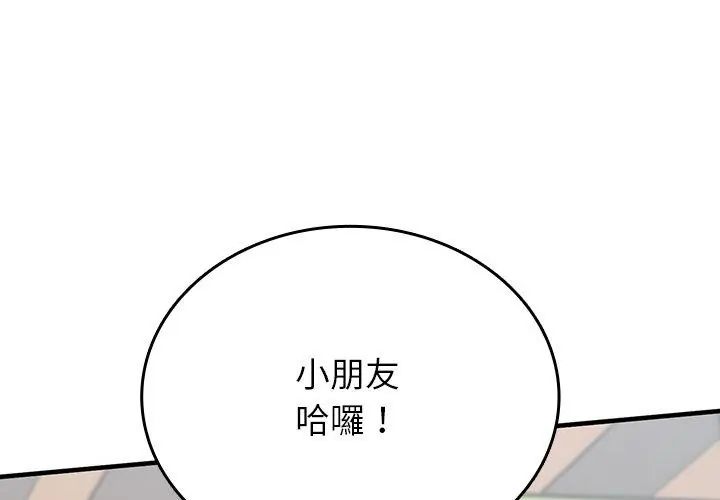 不一樣的甜點第2話 第212頁