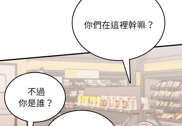 不一樣的甜點第2話 第218頁