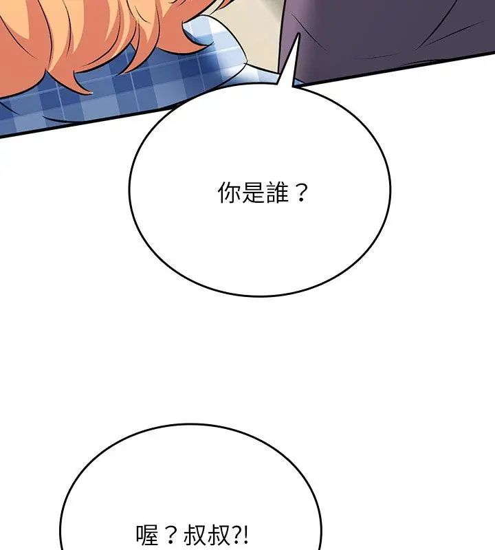 不一樣的甜點第2話 第216頁