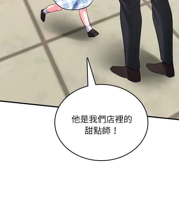 不一樣的甜點第2話 第220頁