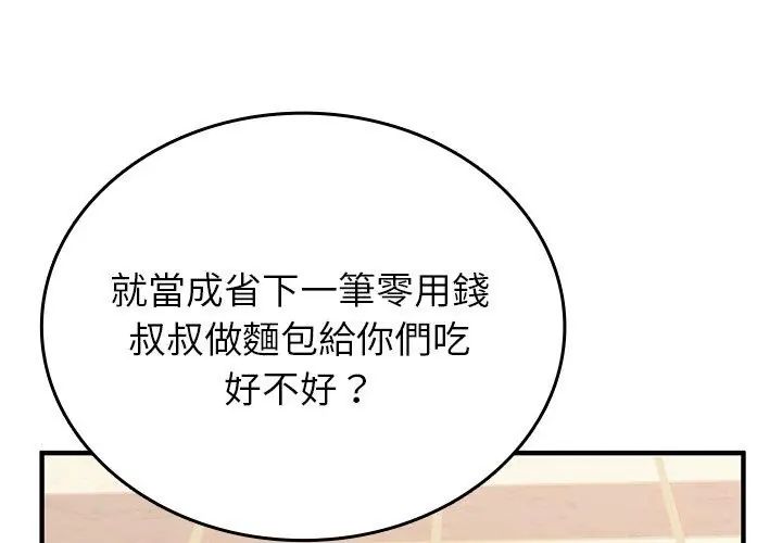 不一樣的甜點第2話 第221頁