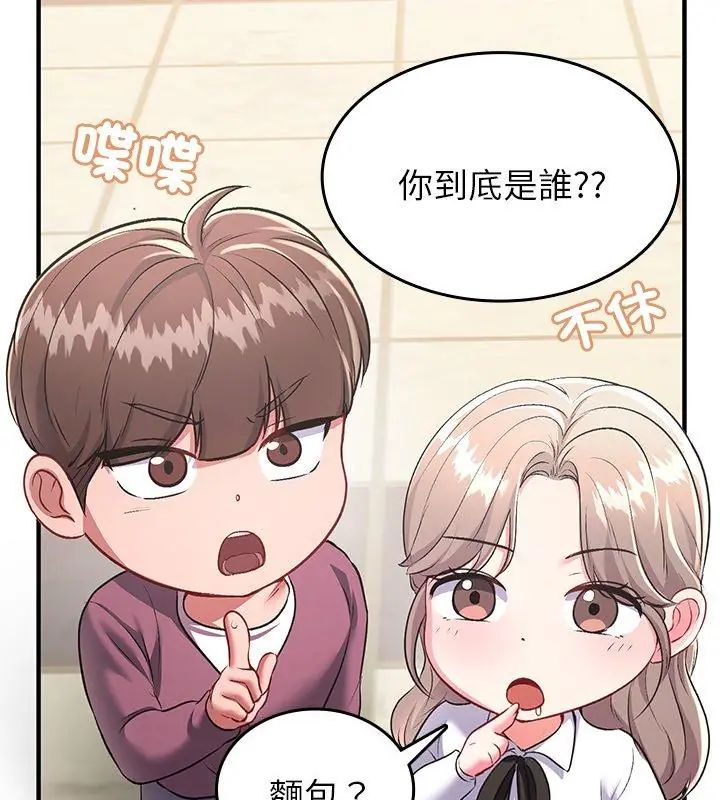 不一樣的甜點第2話 第222頁