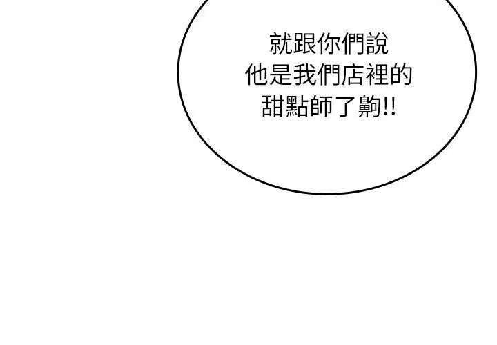不一樣的甜點第2話 第224頁