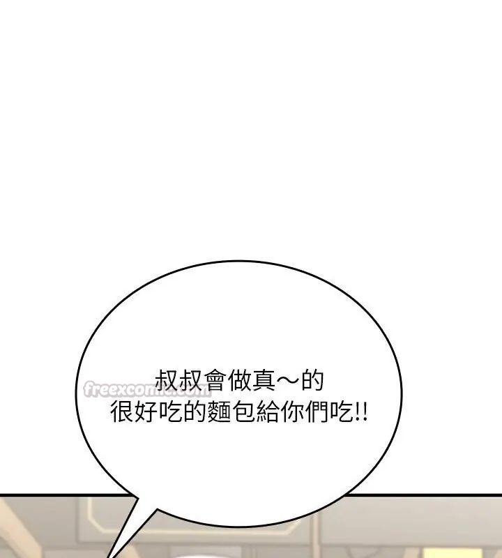 不一樣的甜點第2話 第225頁