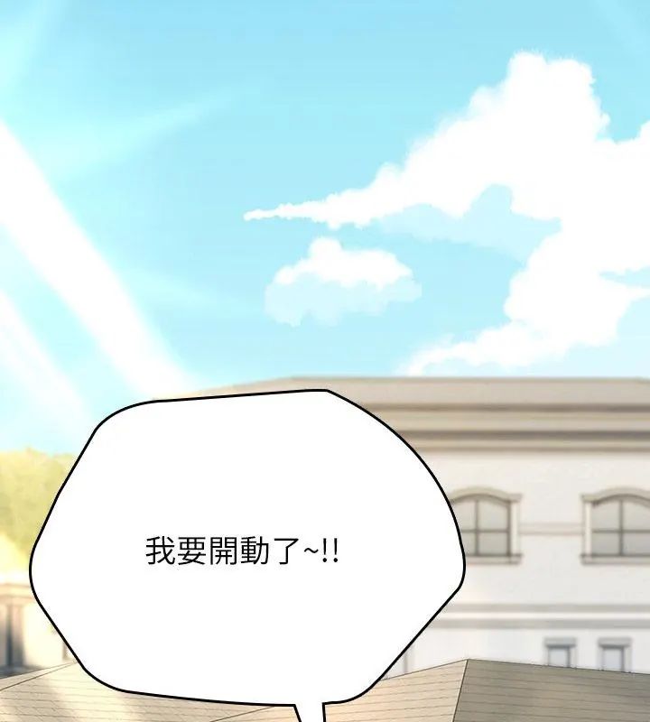 不一樣的甜點第2話 第231頁