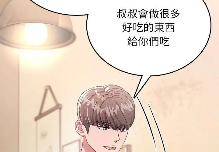 不一樣的甜點第2話 第239頁