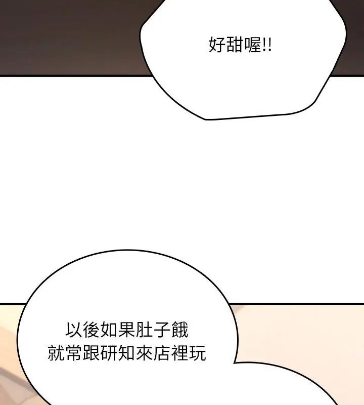 不一樣的甜點第2話 第238頁