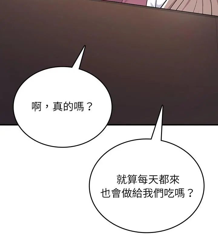 不一樣的甜點第2話 第241頁