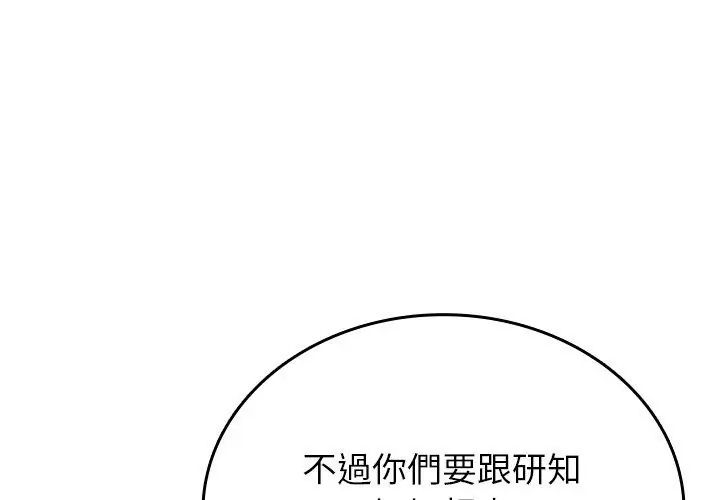 不一樣的甜點第2話 第242頁