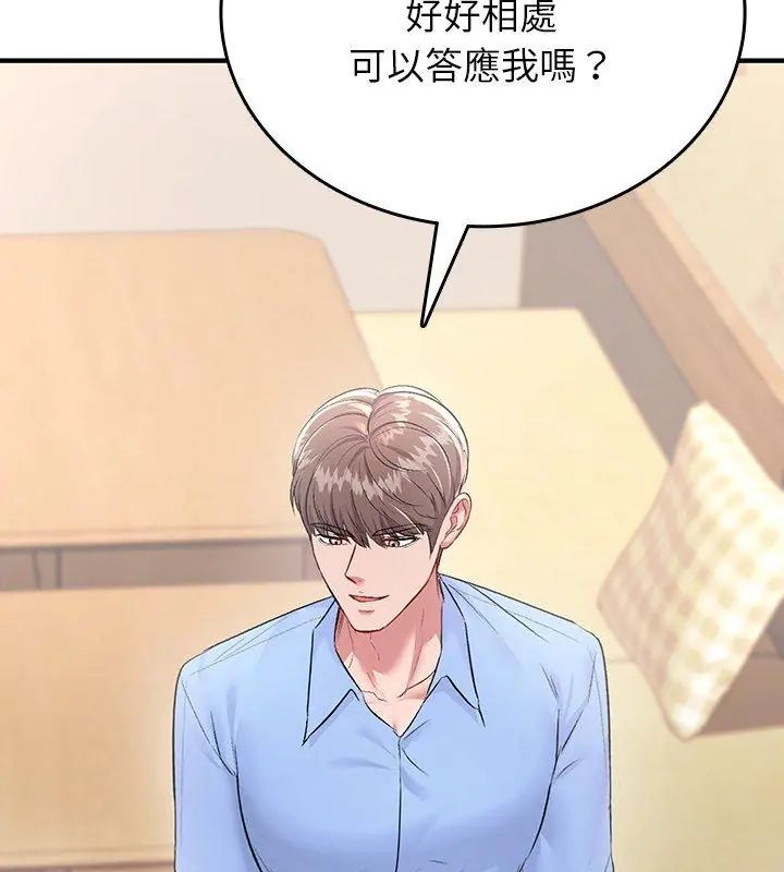 不一樣的甜點第2話 第243頁