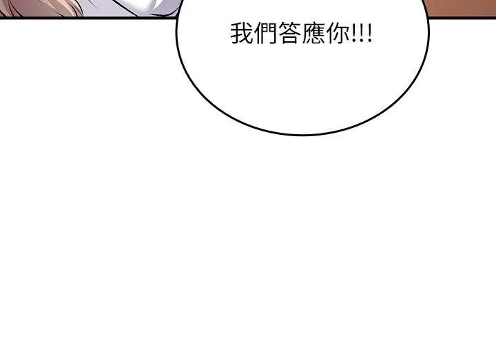 不一樣的甜點第2話 第245頁