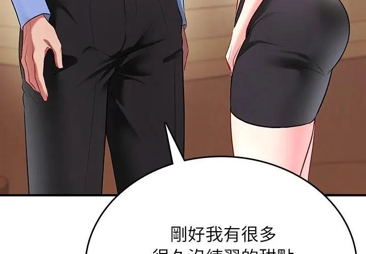 不一樣的甜點第2話 第251頁