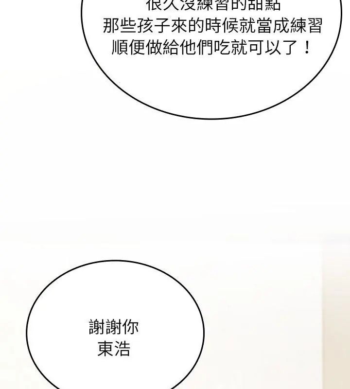 不一樣的甜點第2話 第252頁