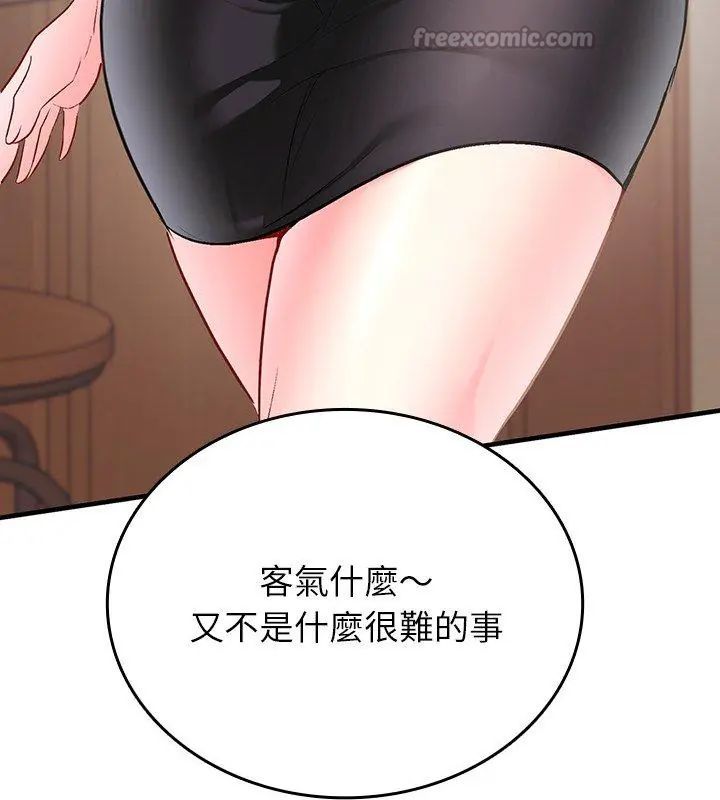 不一樣的甜點第2話 第255頁