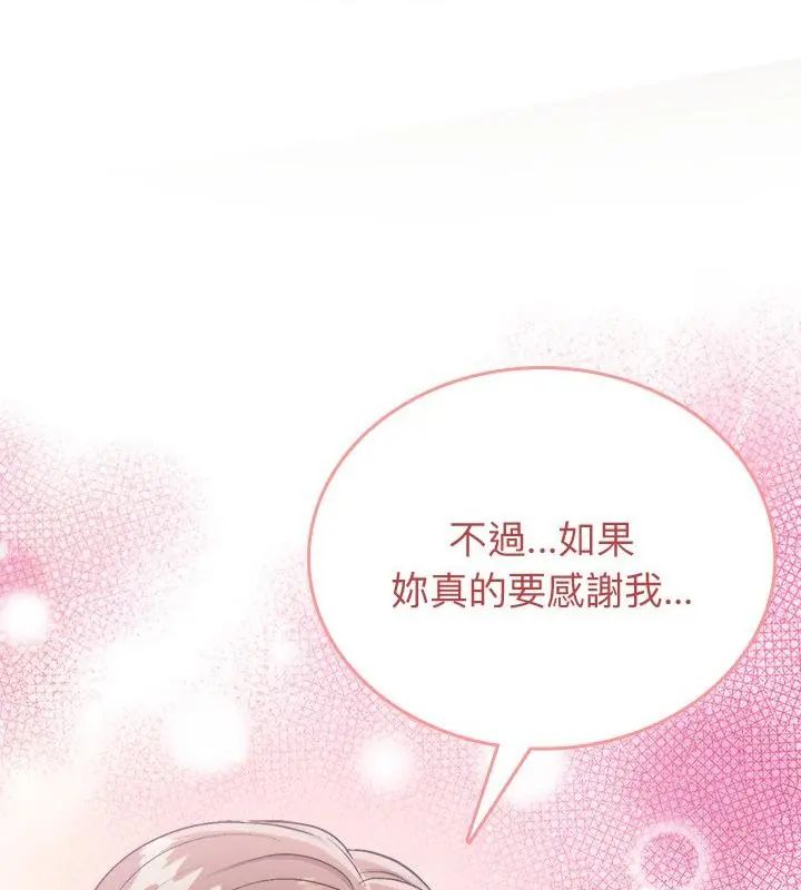 不一樣的甜點第2話 第256頁