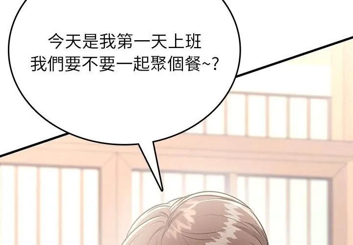 不一樣的甜點第2話 第260頁