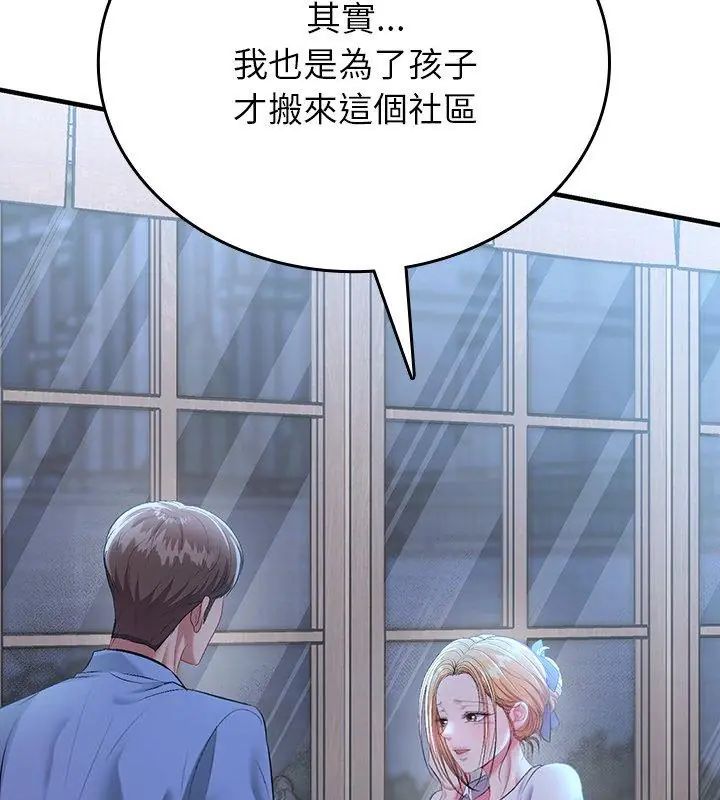 不一樣的甜點第2話 第276頁