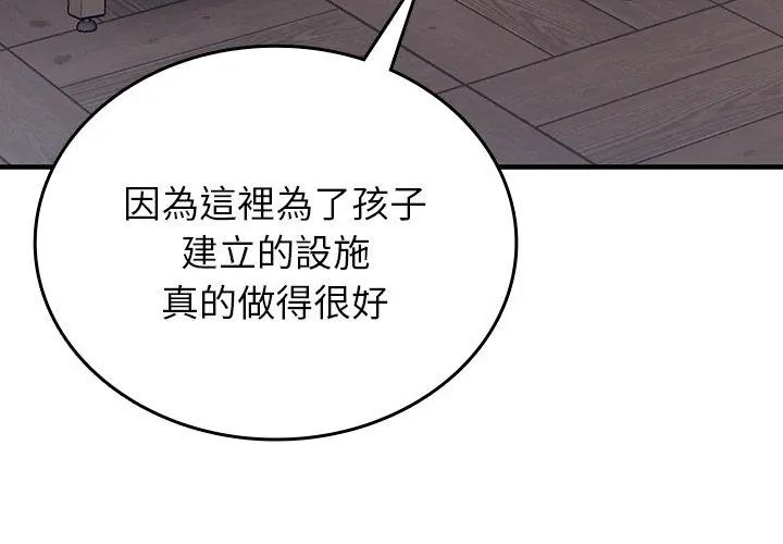 不一樣的甜點第2話 第278頁