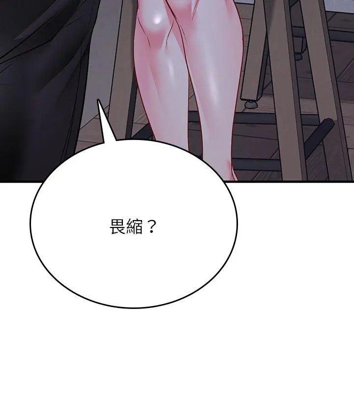 不一樣的甜點第2話 第282頁