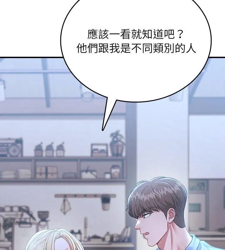 不一樣的甜點第2話 第288頁