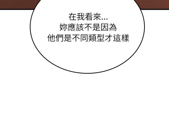 不一樣的甜點第2話 第290頁