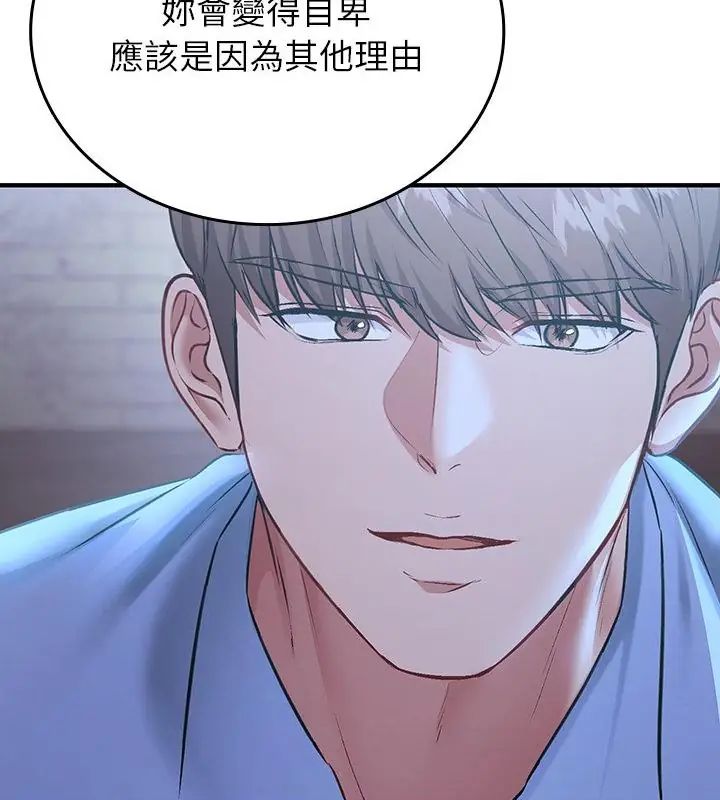 不一樣的甜點第2話 第292頁