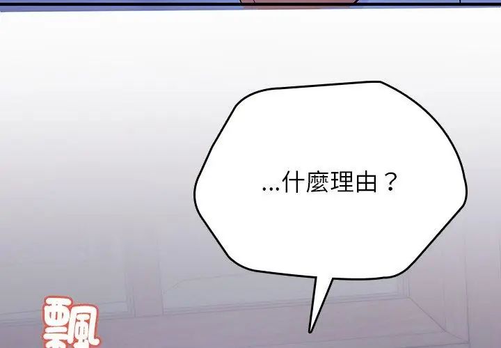 不一樣的甜點第2話 第293頁