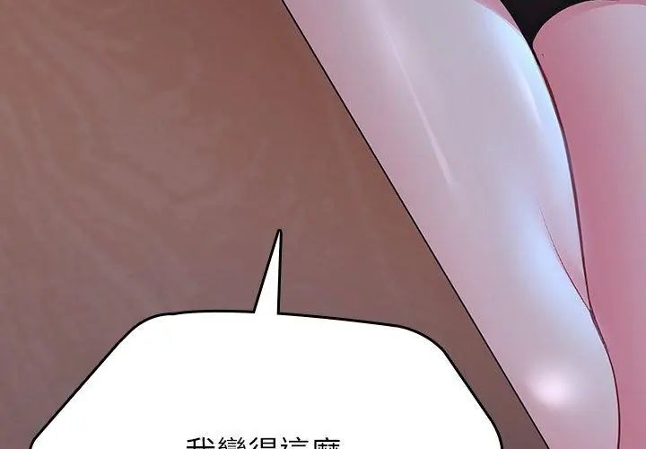 不一樣的甜點第2話 第296頁