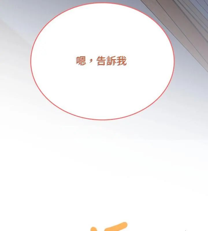 不一樣的甜點第2話 第301頁