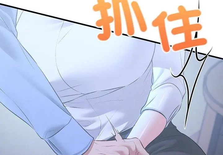 不一樣的甜點第2話 第302頁