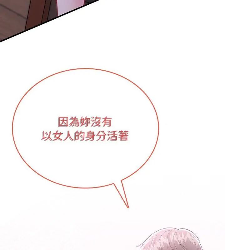 不一樣的甜點第2話 第304頁