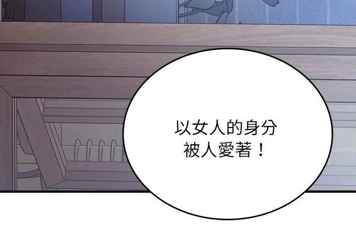 不一樣的甜點第2話 第317頁