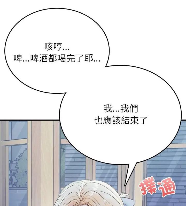 不一樣的甜點第2話 第319頁