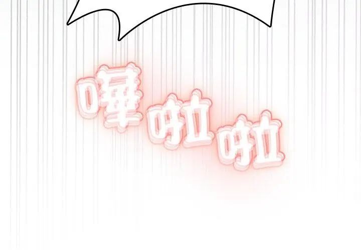 不一樣的甜點第2話 第338頁