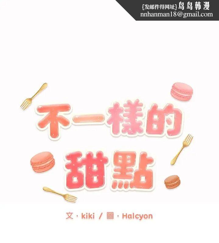 不一樣的甜點第3話 第1頁