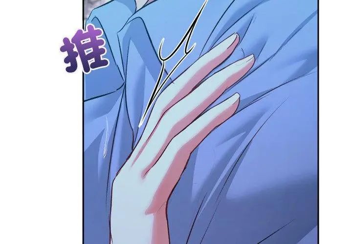 不一樣的甜點第3話 第8頁