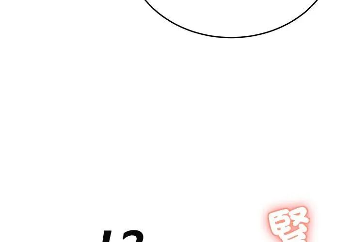 不一樣的甜點第3話 第44頁