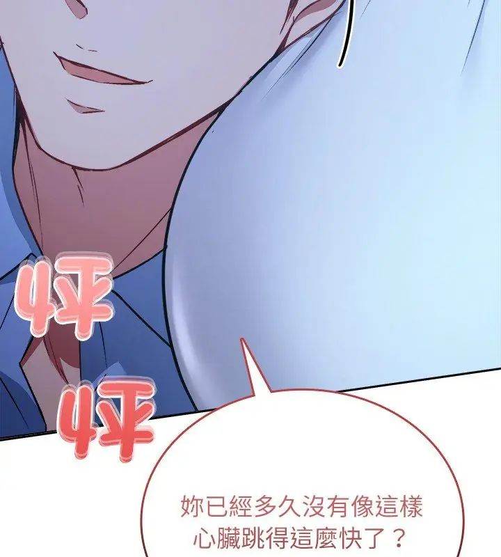 不一樣的甜點第3話 第48頁