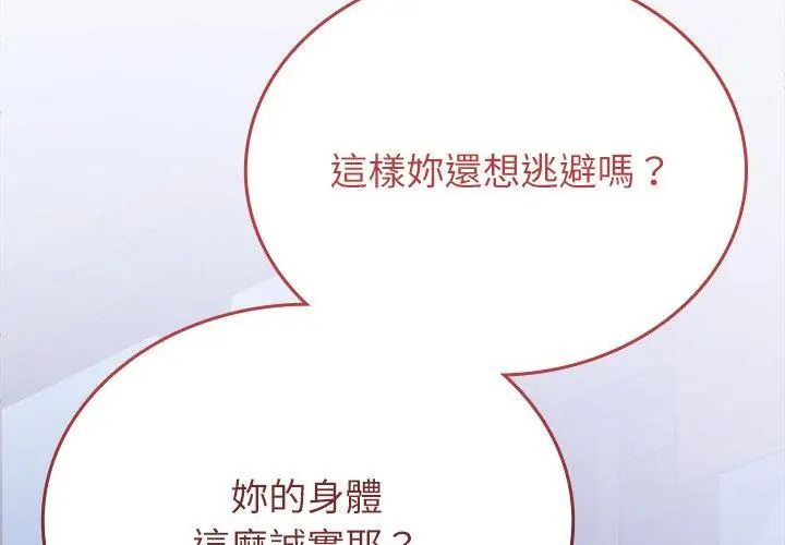 不一樣的甜點第3話 第53頁