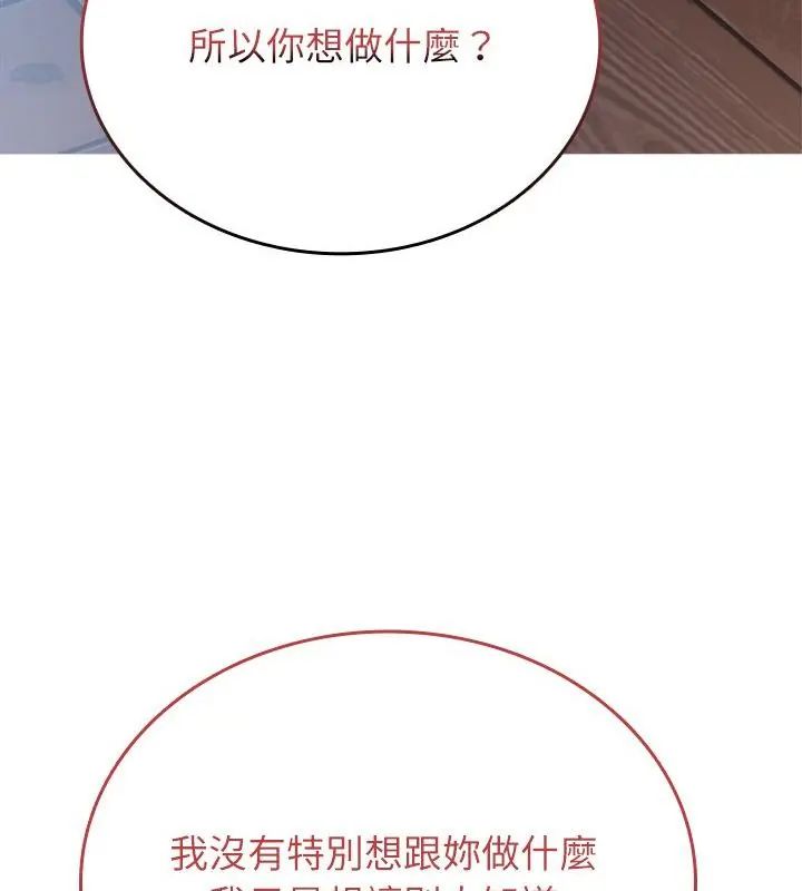 不一樣的甜點第3話 第58頁