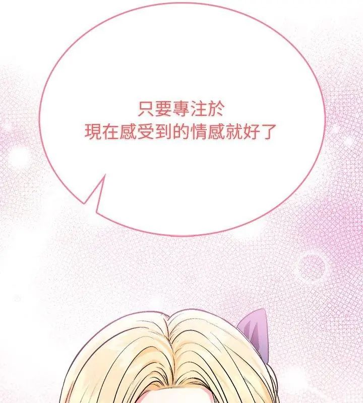 不一樣的甜點第3話 第84頁