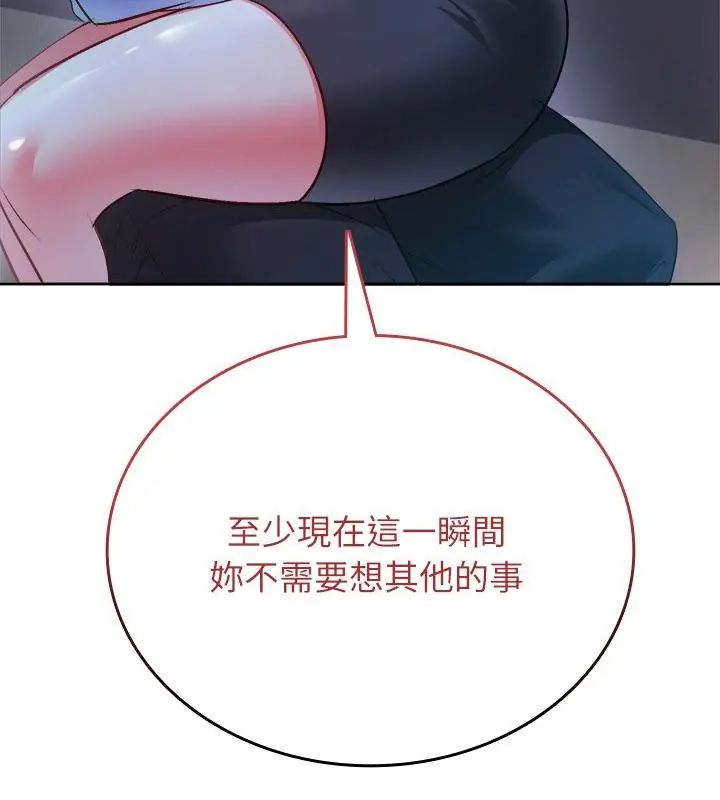 不一樣的甜點第3話 第82頁